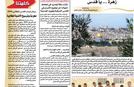 AlQuds Lana Newsletter-I3